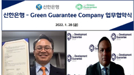 신한銀, 금융권 최초로 국제보증기관과 ESG 업무협약