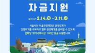 서울시, 중소 여행·관광업체 각 300만원 지원…총 165억원 지원