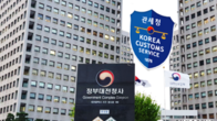 관세청, 