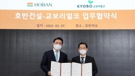 호반건설·교보리얼코, 신사업·ESG 경영 업무협약 체결