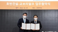 호반건설·교보리얼코, 신사업·ESG 경영 업무협약 체결