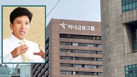 [이슈체크] 3위 지킨 하나금융…함영주 차기 회장 내정자의 특명 3가지는?