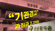 삼성생명, 보험금 미지급·계약 부당해지'로 기관경고...과징금 2.2억원