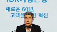 윤종원 IBK기업은행장 