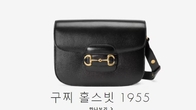 구찌도 가격 인상 단행...인기 제품 최대 17.1%가량 인상