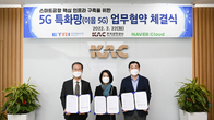 한국공항공사, 5G 기반 ‘스마트공항’ 구현 위한 MOU 체결