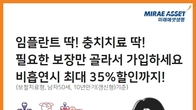 미래에셋생명, '온라인 비흡연딱딱치아보험' 인기...비흡연자 최대 35% 할인