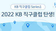 KB국민카드, ‘KB직구클럽’ 서비스 오픈