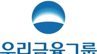 우리금융, 사장직 신설 등 조직 확대…세대교체 단행
