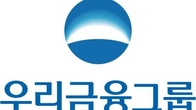 우리금융, 사장직 신설 등 조직 확대…세대교체 단행