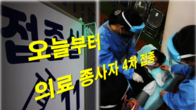 오늘부터 정신의료기관 등 입원·입소자, 종사자도 4차접종