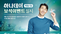 하나은행, 매월 1일 '하나데이 보석 이벤트' 개최