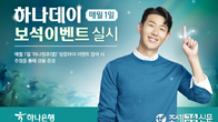 하나은행, 매월 1일 '하나데이 보석 이벤트' 개최