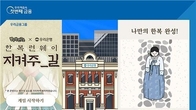 우리은행, 3.1절 맞이 '지켜주_길, 한복 런웨이' SNS 캠페인
