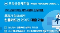 우리금융캐피탈, 2천억원 규모 신종자본증권 발행