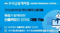 우리금융캐피탈, 2천억원 규모 신종자본증권 발행