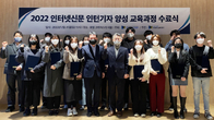 인신협 부설 KINA교육센터, ‘2022년 인터넷신문 인턴기자 양성 교육’ 수료식 개최