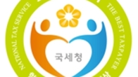 [제56회 납세자의 날] 국세청 모범납세자 명단