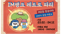 DGB대구은행, ‘MZ세대’ 고객 비대면 상품 가입 100% 경품 증정