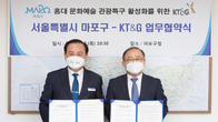 KT&G-마포구청, 홍대 문화예술 관광특구 활성화 위한 MOU 체결