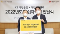 KB국민은행, 대한적십자에 3억원 기부…“사각지대 이웃에 희망을”