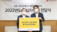 KB국민은행, 대한적십자에 3억원 기부…“사각지대 이웃에 희망을”