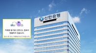 신한은행, 전산장애로 금융거래 1시간 중단…“현재 복구 완료”