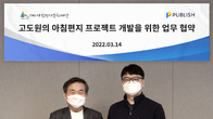 퍼블리시, ‘고도원의 아침편지’ 프로젝트 개발 위한 업무협약 체결