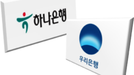 하나·우리은행, 다음달 은행권 첫 공동 점포 오픈