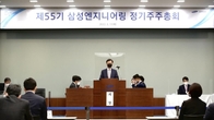삼성엔지니어링, 첫 여성 사외이사 선임·ESG 위원회 신설