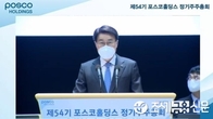 최정우 포스코 회장 