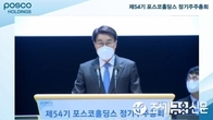 최정우 포스코 회장 