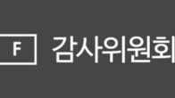 감사위원회포럼, 내달 19일 ‘ESG 공시‧감사위 감독 포인트’ 웨비나