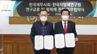 한국세무사회, 한국지방세연구원과  '연구 교류 및 협력에 관한 업무 협약' 체결