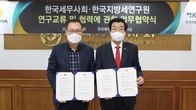 한국세무사회, 한국지방세연구원과  '연구 교류 및 협력에 관한 업무 협약' 체결