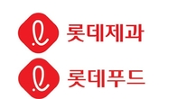 롯데제과, 롯데푸드와 합병 결의...'초대형 종합식품기업 탄생'