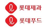 롯데제과, 롯데푸드와 합병 결의...'초대형 종합식품기업 탄생'
