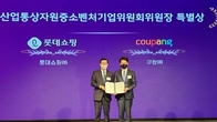 쿠팡, 중기중앙회 주최 ‘유통 상생대회’서 ‘산자중기위원장 표창’ 수상