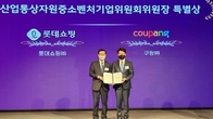 쿠팡, 중기중앙회 주최 ‘유통 상생대회’서 ‘산자중기위원장 표창’ 수상