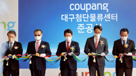 쿠팡, 대구FC 준공식 개최...국내 최대 최첨단 풀필먼트센터