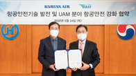 대한항공, 항공안전기술원과 'UAM 운용 안전 기술 개발' 협력
