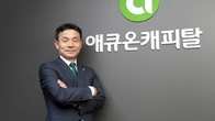 애큐온캐피탈, ‘안전투자 혁신산업’ 2년 연속 참가