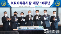 한국거래소, KRX석유시장 개장 10주년 기념식 개최