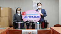 서울본부세관, 미사용 보온병 모아 관내 복지시설 전달