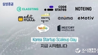 삼성증권, '코리아 스타트업 스케일업 데이' 3월 행사 성료