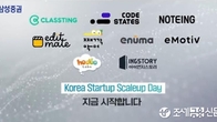 삼성증권, '코리아 스타트업 스케일업 데이' 3월 행사 성료