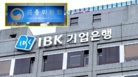 [이슈체크] 금융당국, 정권교체기 인사 뒷짐?…올스톱된 기업은행 인사