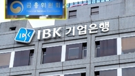 [이슈체크] 금융당국, 정권교체기 인사 뒷짐?…올스톱된 기업은행 인사