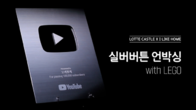 롯데건설, ‘오케롯캐’ 유튜브 채널 실버 버튼 획득…10만 달성