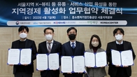 서울본부세관, 서울산업진흥원 등 5개 기관 다자간 협약